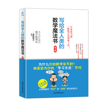 写给全人类的数学魔法书(修订版)