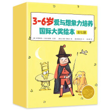 3-6岁爱与想象力培养国际大奖绘本（全7册函套）儿童绘本美国凯迪克大奖绘本