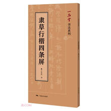 隶草行楷四条屏