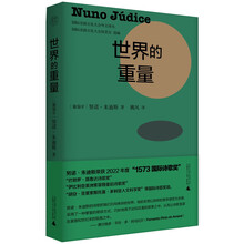 纯粹·世界的重量