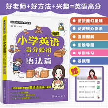 小学名师有声课堂--图解小学英语高分妙招（语法篇）