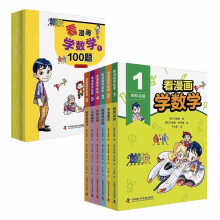 看漫画学数学（全12册）