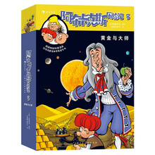 阿布卡克斯历险记5:黄金与大师 德国畅销漫画,沉浸式趣读世界历史文化。
