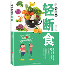 每周两天轻断食