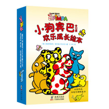 童立方·小狗宾巴欢乐成长绘本第1辑(全12册)