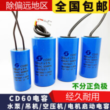 CD60电机水泵启动电容50/75/100/150/200/250/300/400/500UF 100UF