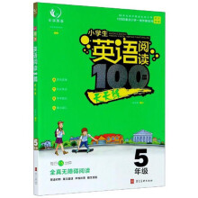 小学生英语阅读100篇天天练(五年级)