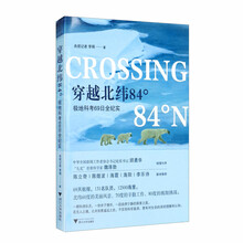 穿越北纬84°：极地科考69日全纪实