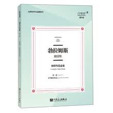 勃拉姆斯钢琴作品全集（第2卷 小型钢琴作品 布雷特科普夫版 原作版）/世界钢琴作品馆藏系列