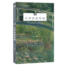 有种寂静呢喃