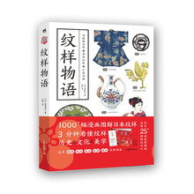 纹样物语