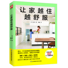 让家越住越舒服（倾情放送10大居家妙招，时尚、极简家居美学一看就会，跟着日本网红达人提升居家幸福感）