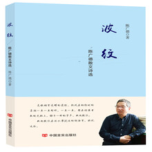 波纹——陈广德 散文诗选