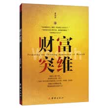 财富突围