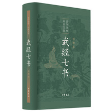 武经七书（插图版·精装）