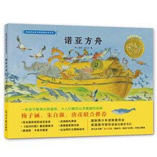 凯迪克金奖大师经典绘本系列：诺亚方舟