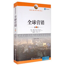 全球营销（第8版）（国际商务经典译丛）
