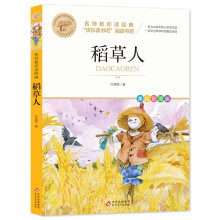 稻草人书 快乐读书吧三年级上阅读书目 叶圣陶著作 名师教你读经典 小学语文课外阅读经典丛书