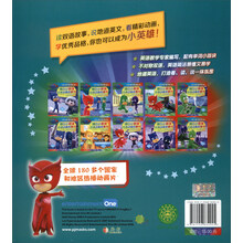 睡衣小英雄双语动画故事书：照顾飞壁侠