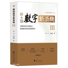 解码数字新浙商Ⅲ