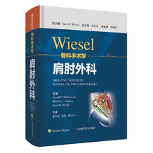 WIESEL骨科手术学·肩肘外科