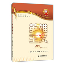 英雄主义/爱国主义青春读本