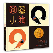 凯文·汉克斯爱的启蒙绘本 圆圈小狗