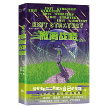 撤离战略  世界科幻奖大满贯得主 玛莎·威尔斯作品