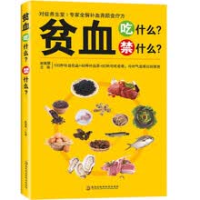 贫血吃什么？禁什么