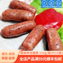 领犇安可黑椒鲜肉香肠250g 火锅食材涮品烧烤串串香 速食半成品