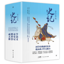 史记少年版(全8册,少年读史记,国学早启蒙。100余位历史人物传记,图文并茂,提高作文水平)
