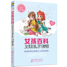 女孩百科--完美女孩的学习妙招