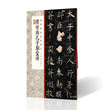 虞世南孔子庙堂碑