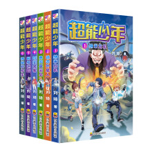超能少年全六册  中国首位迪士尼签约作家杨鹏推荐