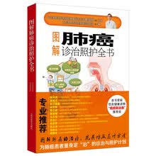 图解肺癌诊治照护全书