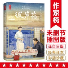 彼岸花：小津安二郎经典作品集（全新插图珍藏版！温暖治愈的日式生活美学！读经典名著，认准作家榜！）