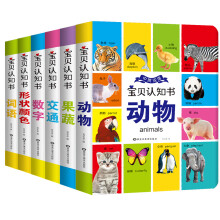 宝贝认知书（套装共6册）[0-3岁]果蔬+动物+词语+交通+数字+形状颜色