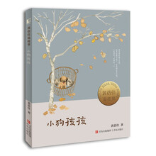 黄蓓佳说故事 小狗孩孩