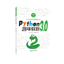 编程小屋 Python 3.0 趣味教程