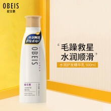 欧贝斯（obeis）润泽保湿水润护发素精华乳500ml（针对干枯烫染受损补水润发乳）