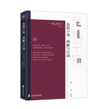 危机干预：理解与行动