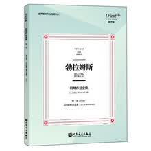勃拉姆斯钢琴作品全集（第1卷 奏鸣曲 和变奏曲布雷特科普夫版 原作版）/世界钢琴作品馆藏系列