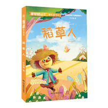 快乐读书吧 稻草人