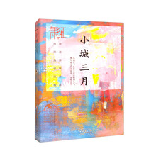 小城三月