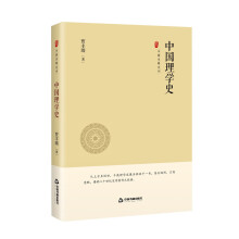 中国史略丛刊.第三辑— 中国理学史（精装）