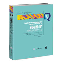 传播学质性研究方法