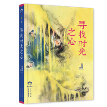 彩风筝原创书系-寻找时光之心