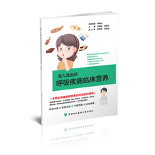 深入浅出谈呼吸疾病临床营养