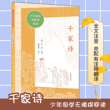 千家诗/少年国学无障碍阅读