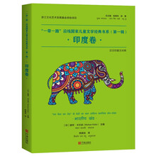 一带一路沿线国家儿童文学经典书系(第1辑印度卷汉文印度文对照)